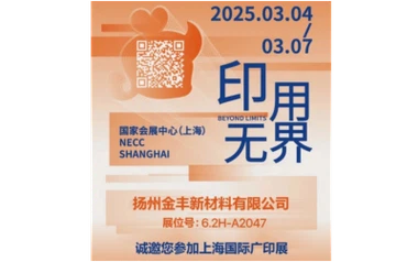 Yangzhou Jinfeng New Material Co., Ltd. i Shanghai Apppexpo